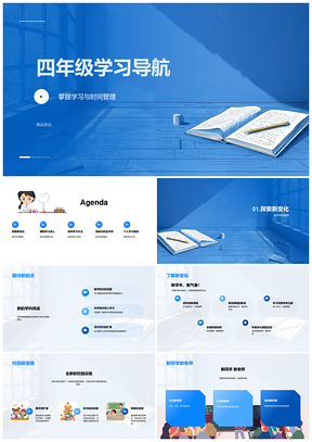 四年级新学年数学探秘学习规划导航PPT模板