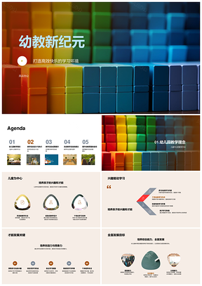 幼教新纪元现代理念助力孩子进步彩色积木成果PPT模板