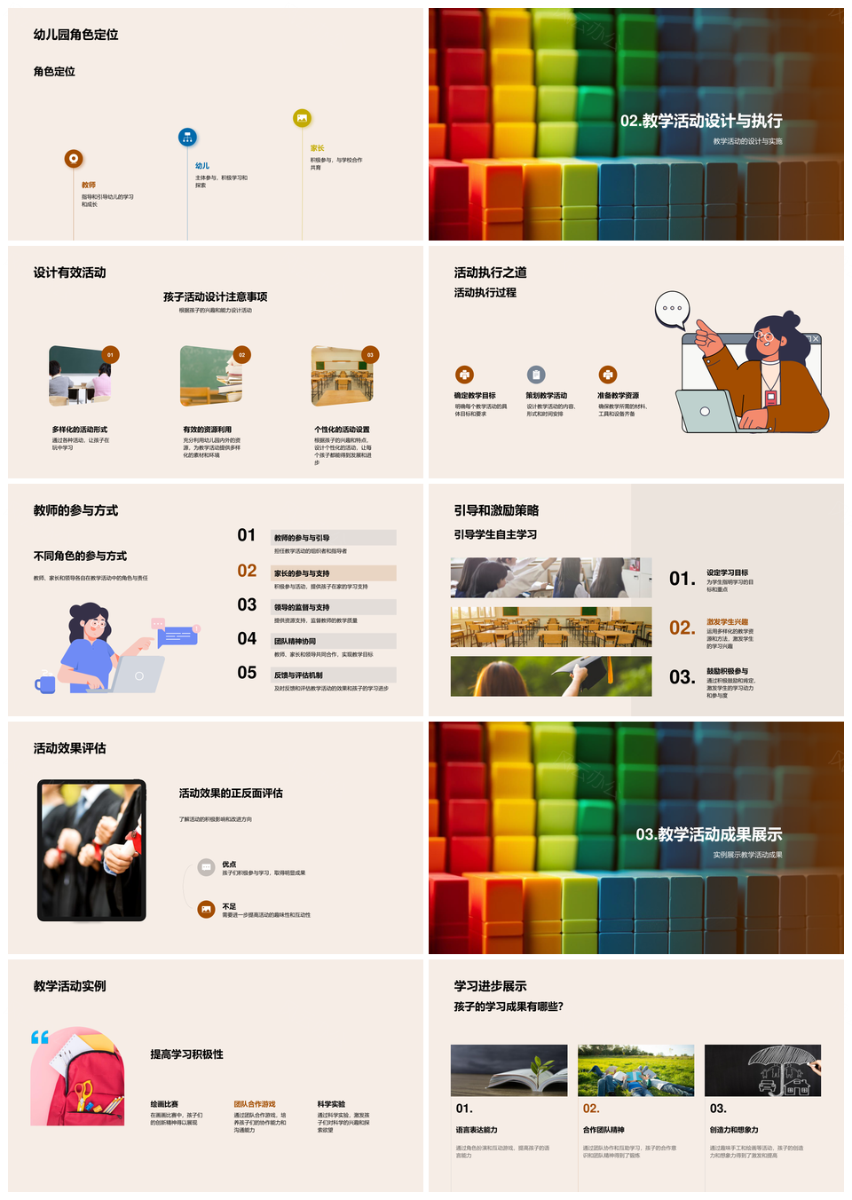 幼教新纪元现代理念助力孩子进步彩色积木成果PPT模板