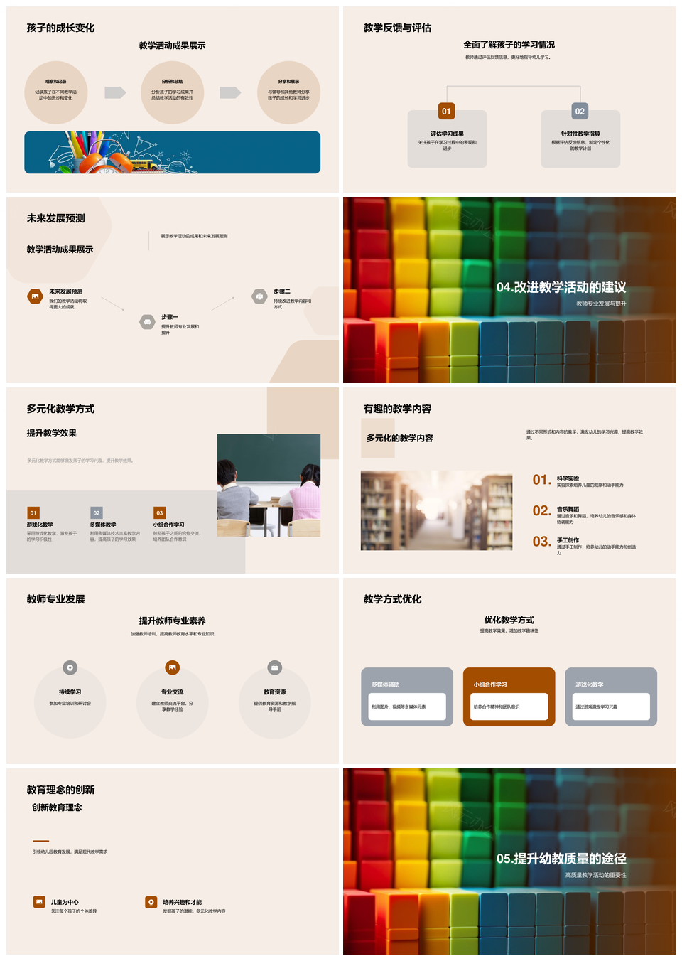 幼教新纪元现代理念助力孩子进步彩色积木成果PPT模板