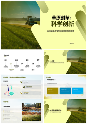 农学研究生天然草原绿色割草技术研究PPT模板