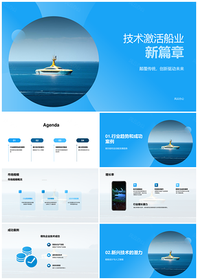 创新引领娱乐船技术驱动未来启航PPT模板