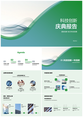 科技创新表彰激励培训竞赛市场数码经验PPT模板