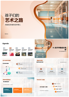 家校共育绘艺成长之路PPT模板