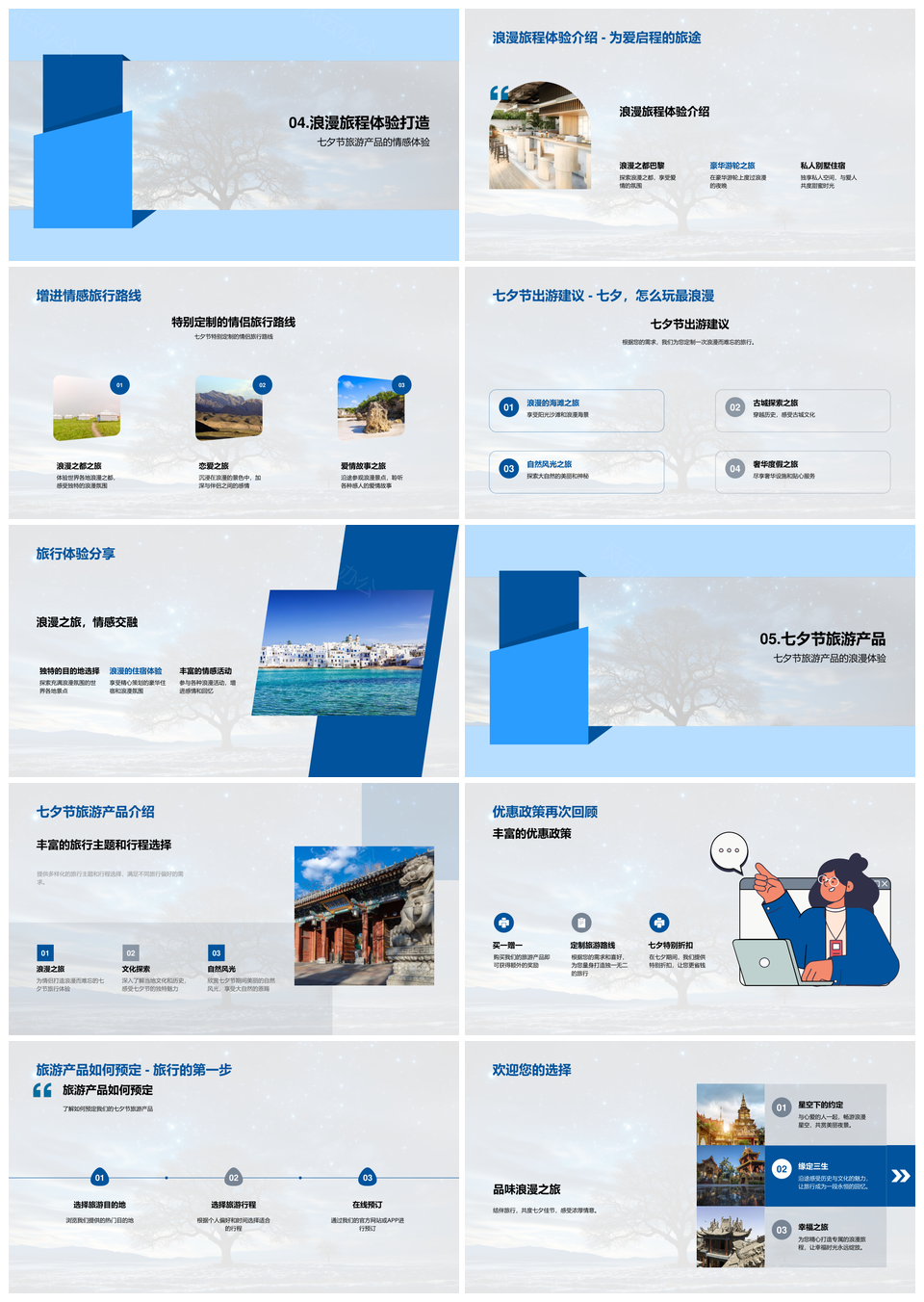 七夕旅游产品浪漫文化内涵与个性化定制解析PPT模板