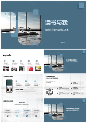 读书与我阅读力量选择之道PPT模板