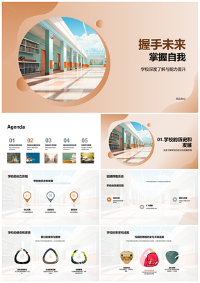 握手未来掌握自我校史建筑使命荣誉PPT模板