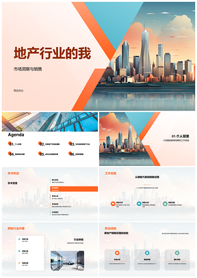 房地产销售经理市场现状挑战机遇摩天大楼策略PPT模板
