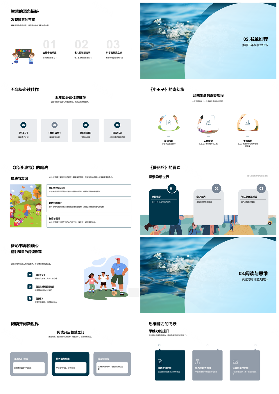 阅读知识海洋学习成长小王子哈利波特PPT模板