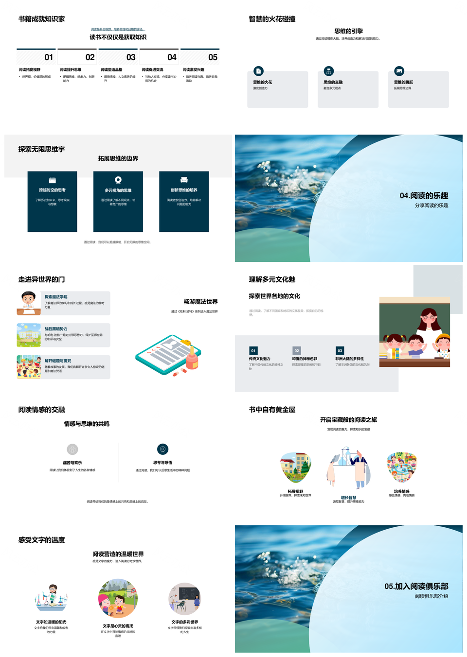 阅读知识海洋学习成长小王子哈利波特PPT模板
