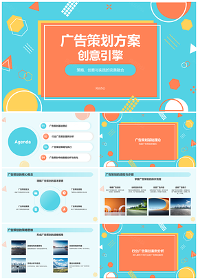 广告营销策划策略执行优化案例资源灵感PPT模板