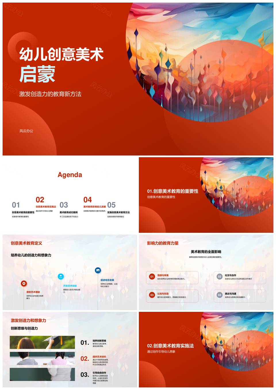 幼儿创意美术启蒙激发创造力全面发展PPT模板