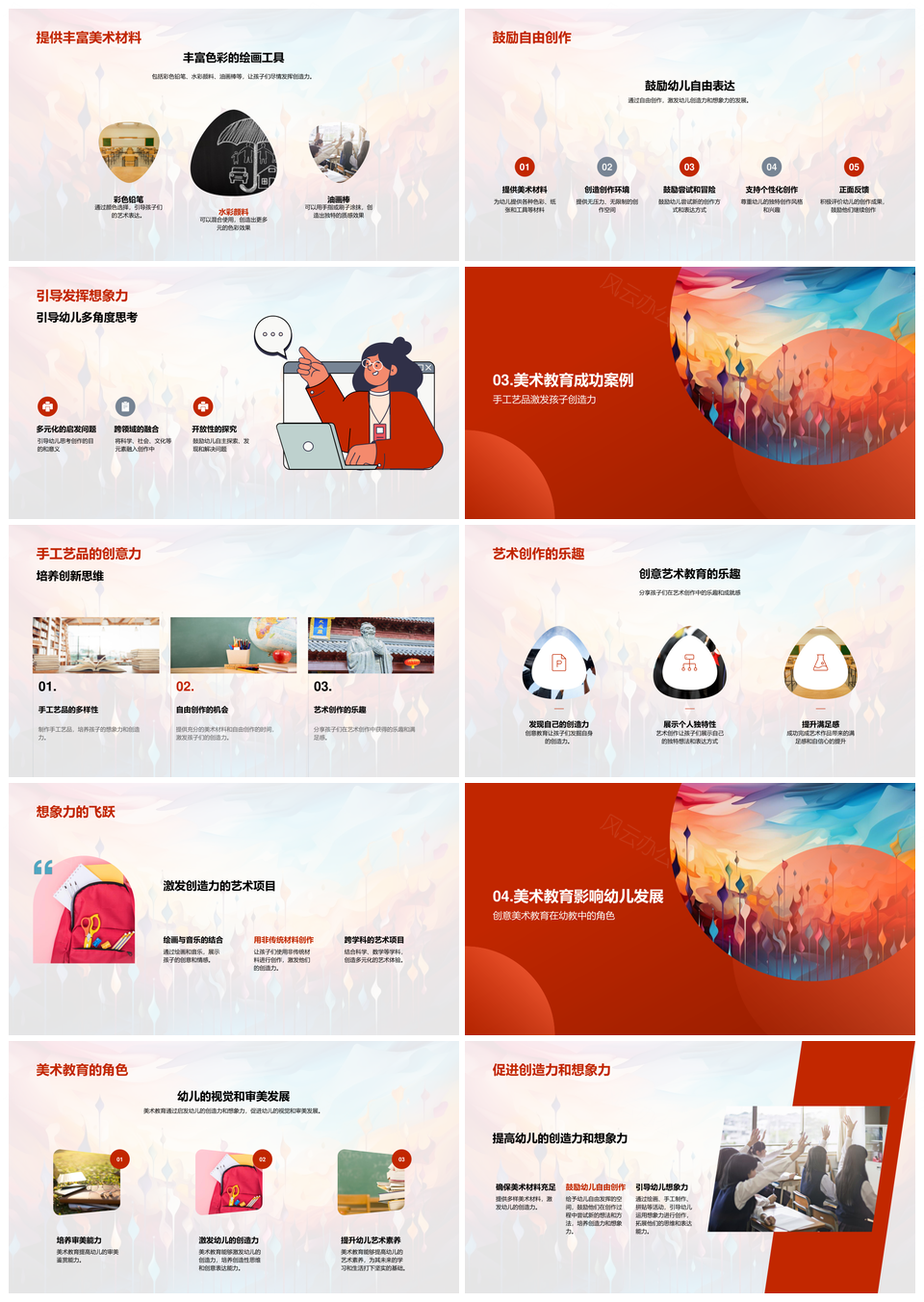 幼儿创意美术启蒙激发创造力全面发展PPT模板