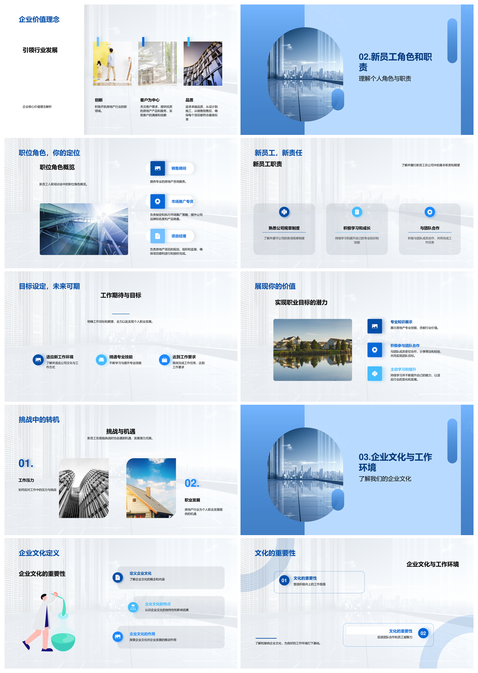 房地产新人职业发展企业文化环境攻略PPT模板
