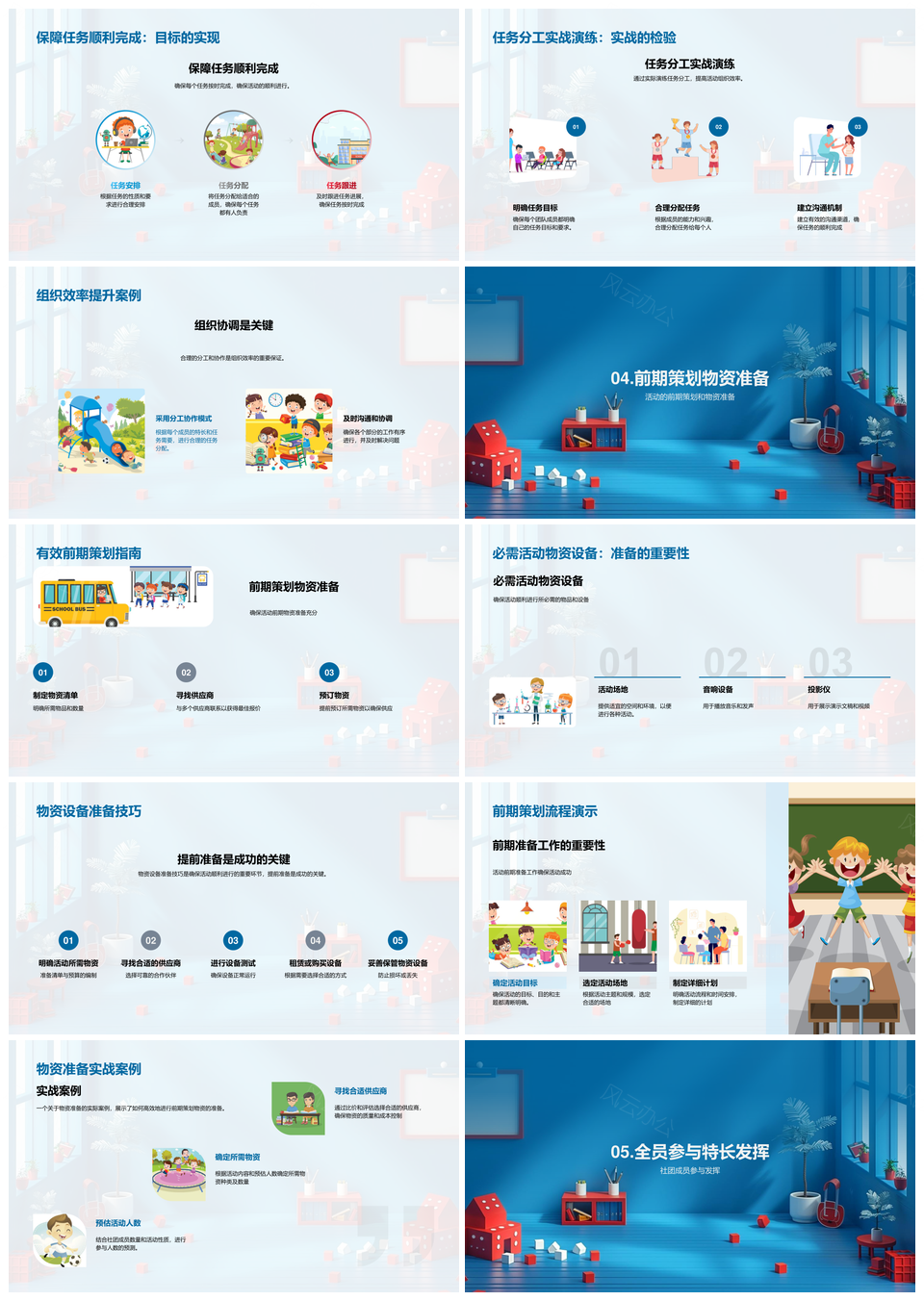 高效社团活动策划组织分工活跃要点PPT模板