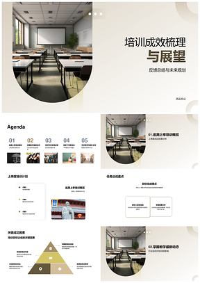 培训成效季度总结与未来行业趋势规划PPT模板