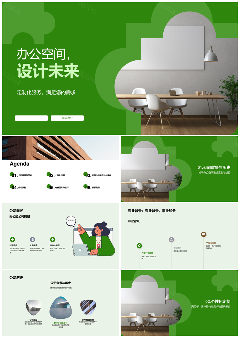 未来办公空间专业定制创意设计PPT模板