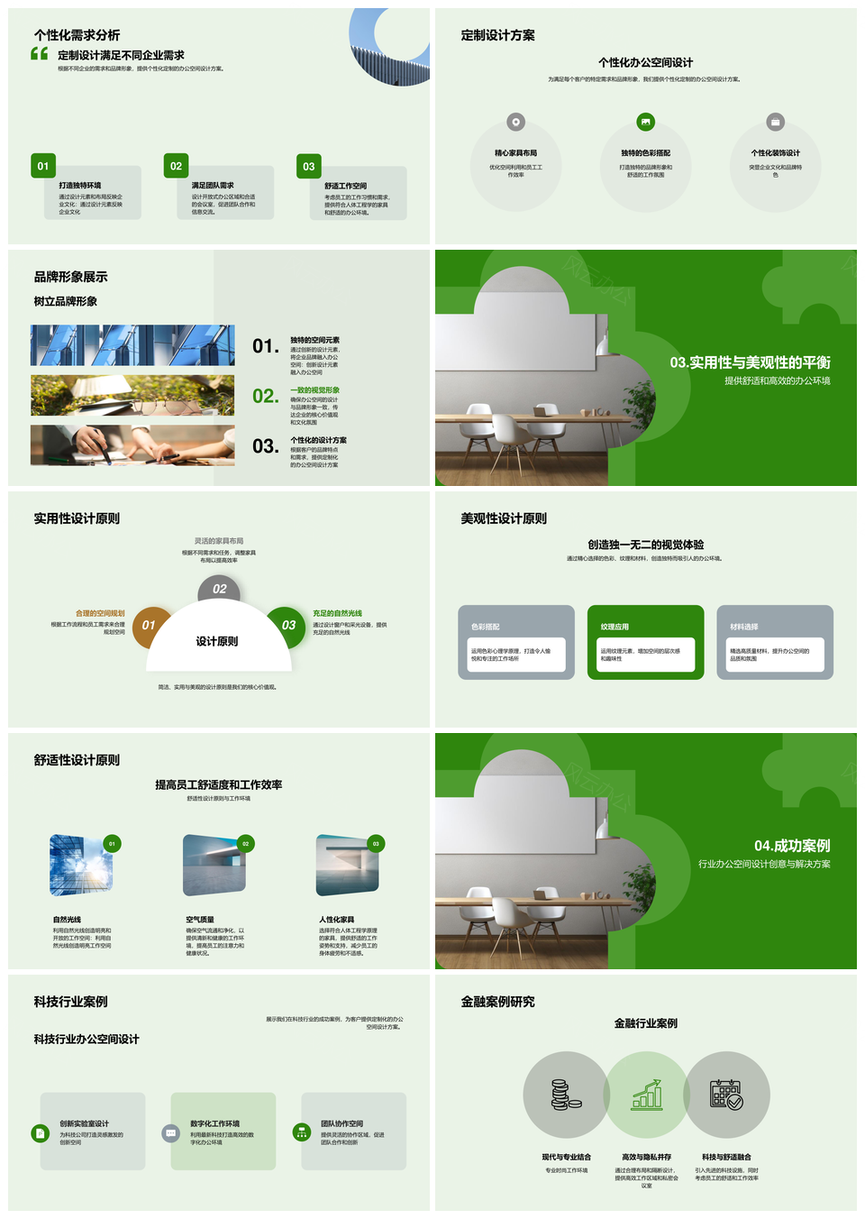 未来办公空间专业定制创意设计PPT模板