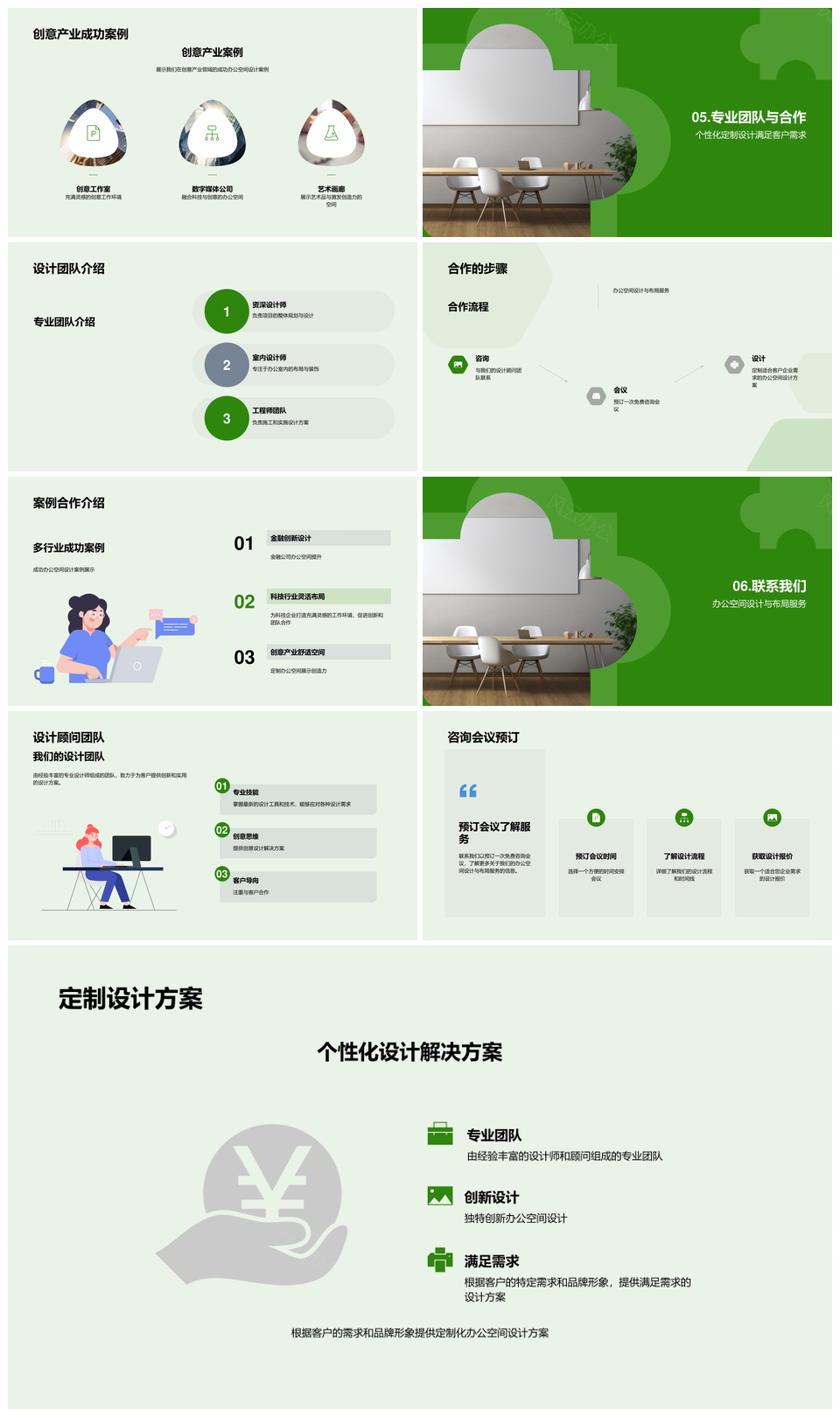 未来办公空间专业定制创意设计PPT模板