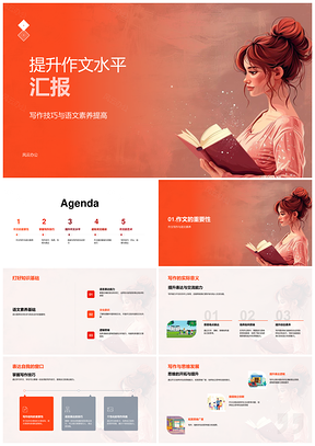 提升作文水平写作技巧语文素养构思布局汇报PPT模板