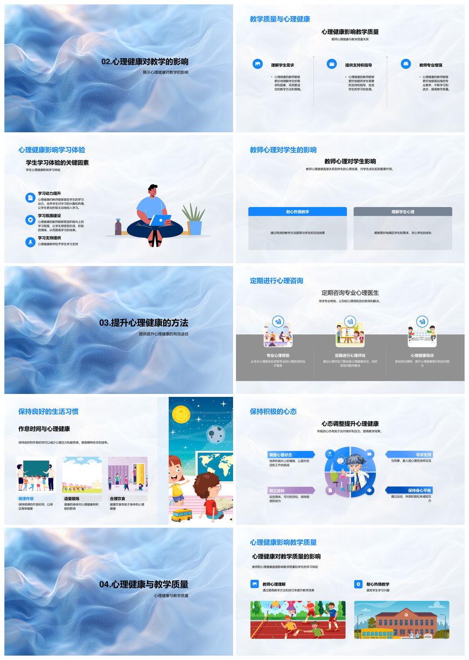 教师心理健康培训提升教学质量维护心理健康PPT模板