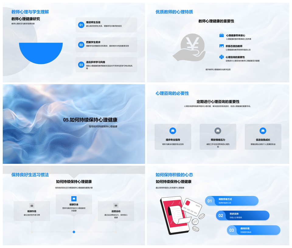 教师心理健康培训提升教学质量维护心理健康PPT模板
