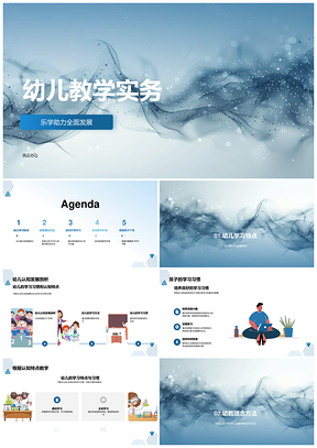幼儿乐学活动设计与安全教学实务助发展PPT模板