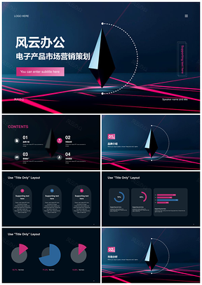 蓝紫简约现代科技电子产品营销策划案PPT模板