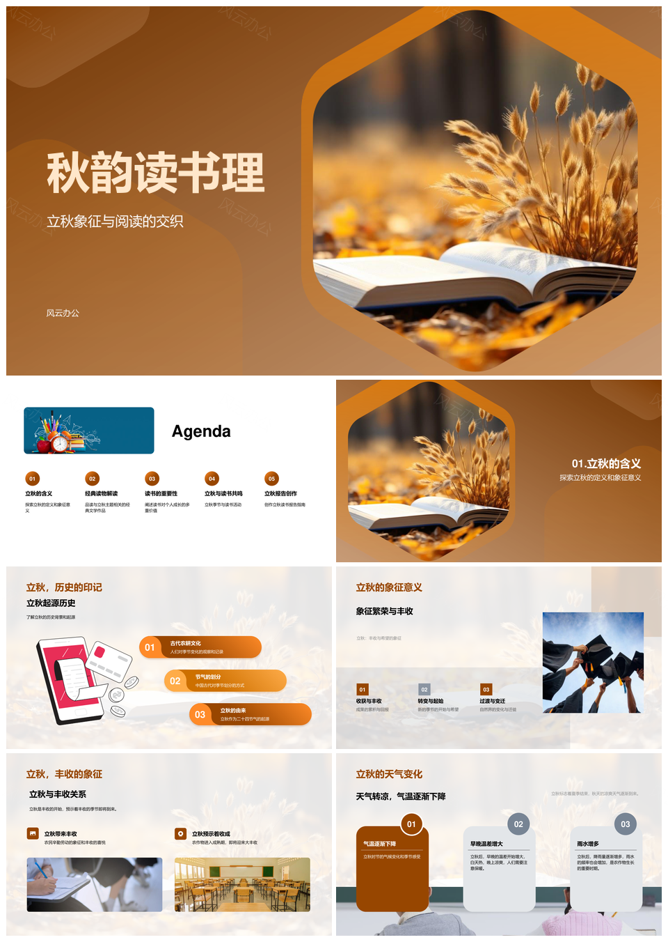 秋读丰盈思启长天展卷精神PPT模板