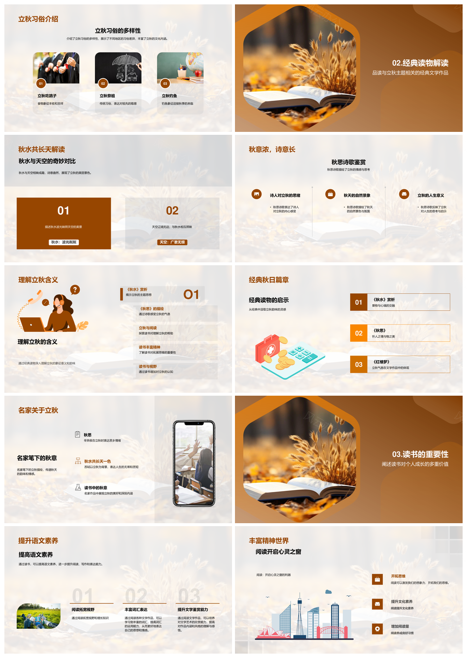 秋读丰盈思启长天展卷精神PPT模板