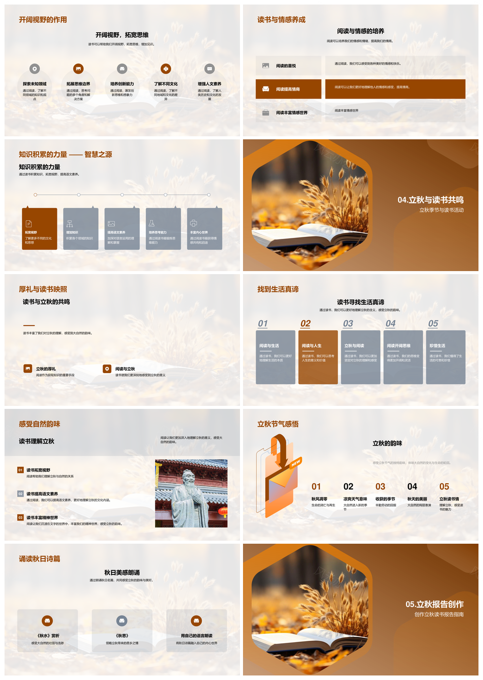 秋读丰盈思启长天展卷精神PPT模板
