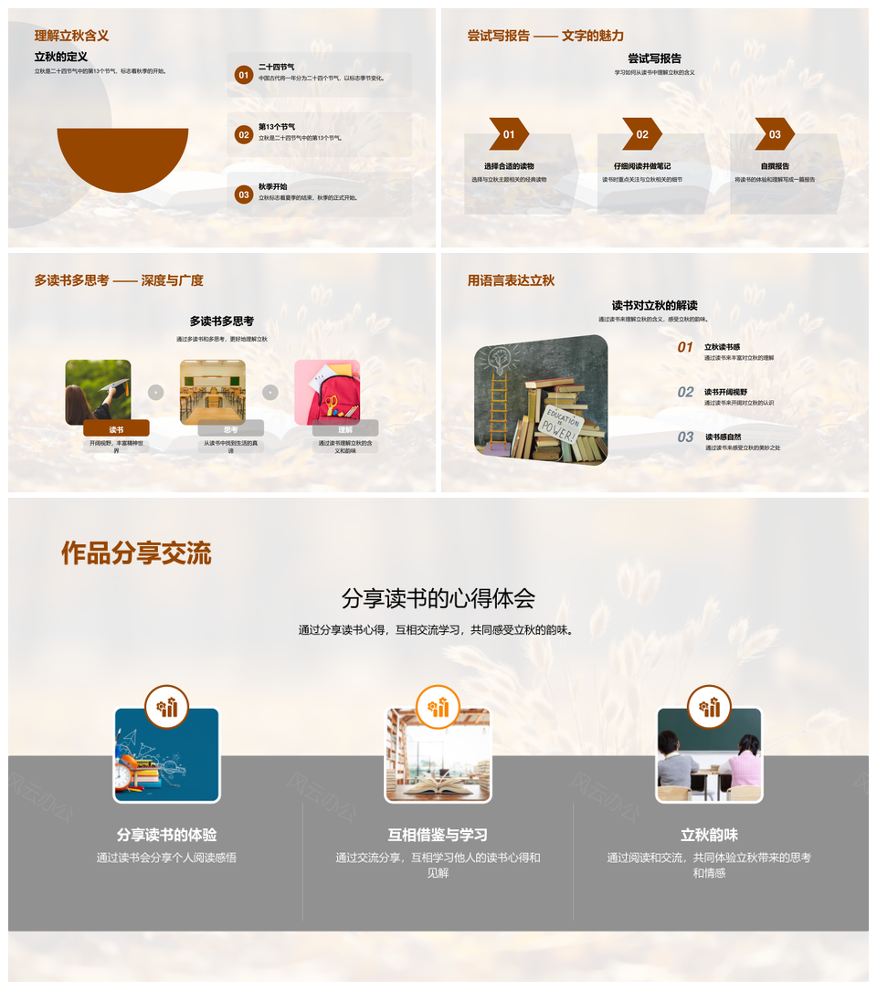 秋读丰盈思启长天展卷精神PPT模板