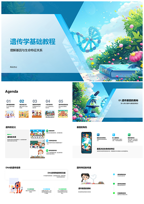 2025遗传学基因DNA生命特征遗传信息表型PPT模板