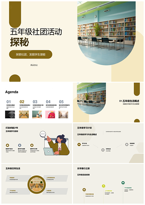 五年级科学音乐篮球社团协作特长培养活动PPT模板