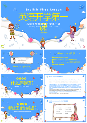 蓝色卡通插画风小学英语开学第一课课件