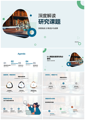 研究课题目标方法背景难点策略成果反馈PPT模板