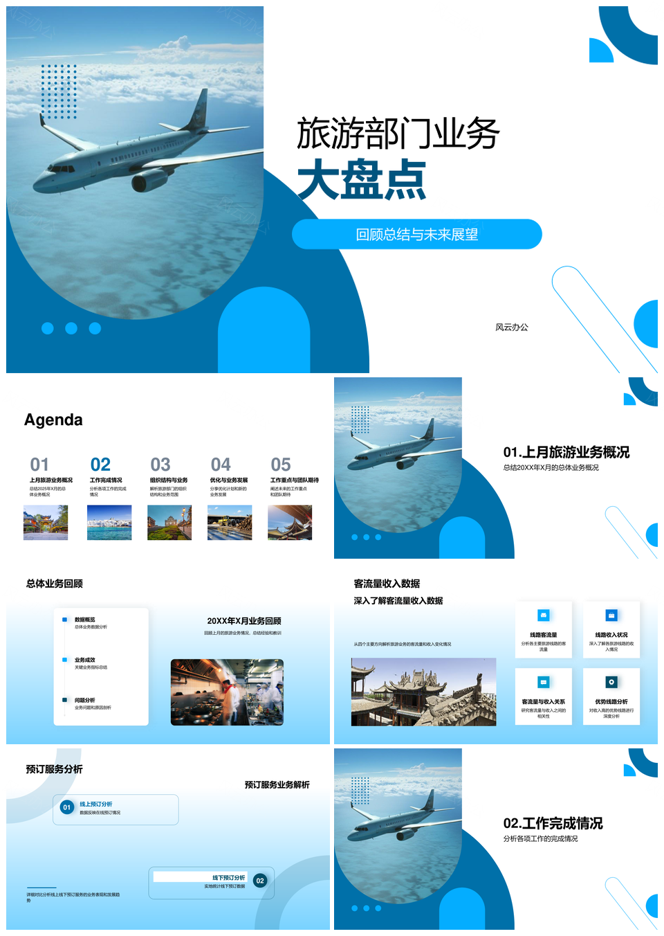 2025旅游部门月度业务总结线路客流收入在线线下服务改进组织全球PPT模板