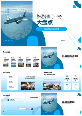 2025旅游部门月度业务总结线路客流收入在线线下服务改进组织全球PPT模板