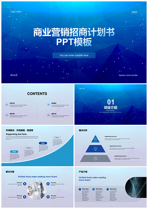 蓝色科技现代简约商务招商商业计划书PPT模板