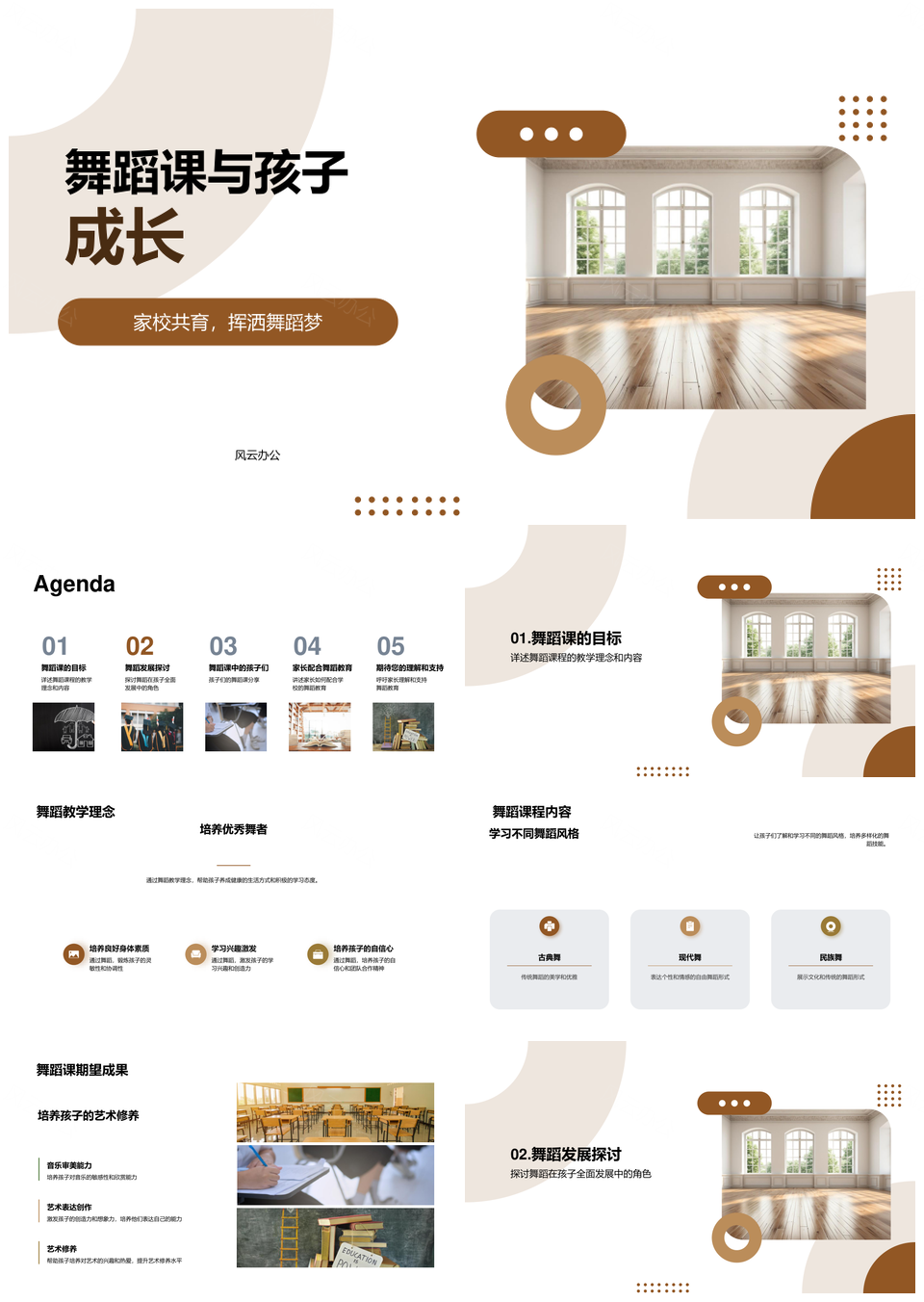 舞蹈课家校共育促孩子身心成长PPT模板