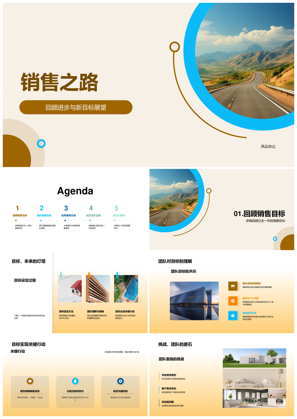 销售之路团队目标回顾展望行动案例数据分析PPT模板