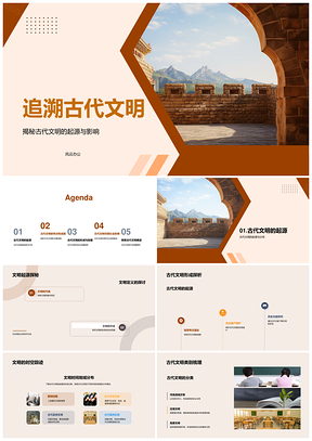 古代文明起源影响时空建筑科学遗址PPT模板