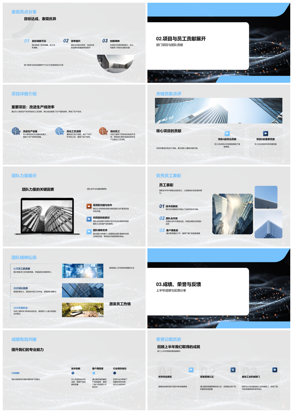 机械部半年总结核心项目团队贡献成就反馈PPT模板