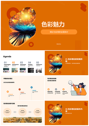 色彩魅力绘画艺术与色轮理论视觉解析PPT模板