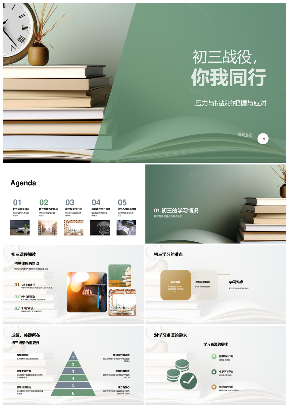 初三攻坚克难管时缓压护健康PPT模板