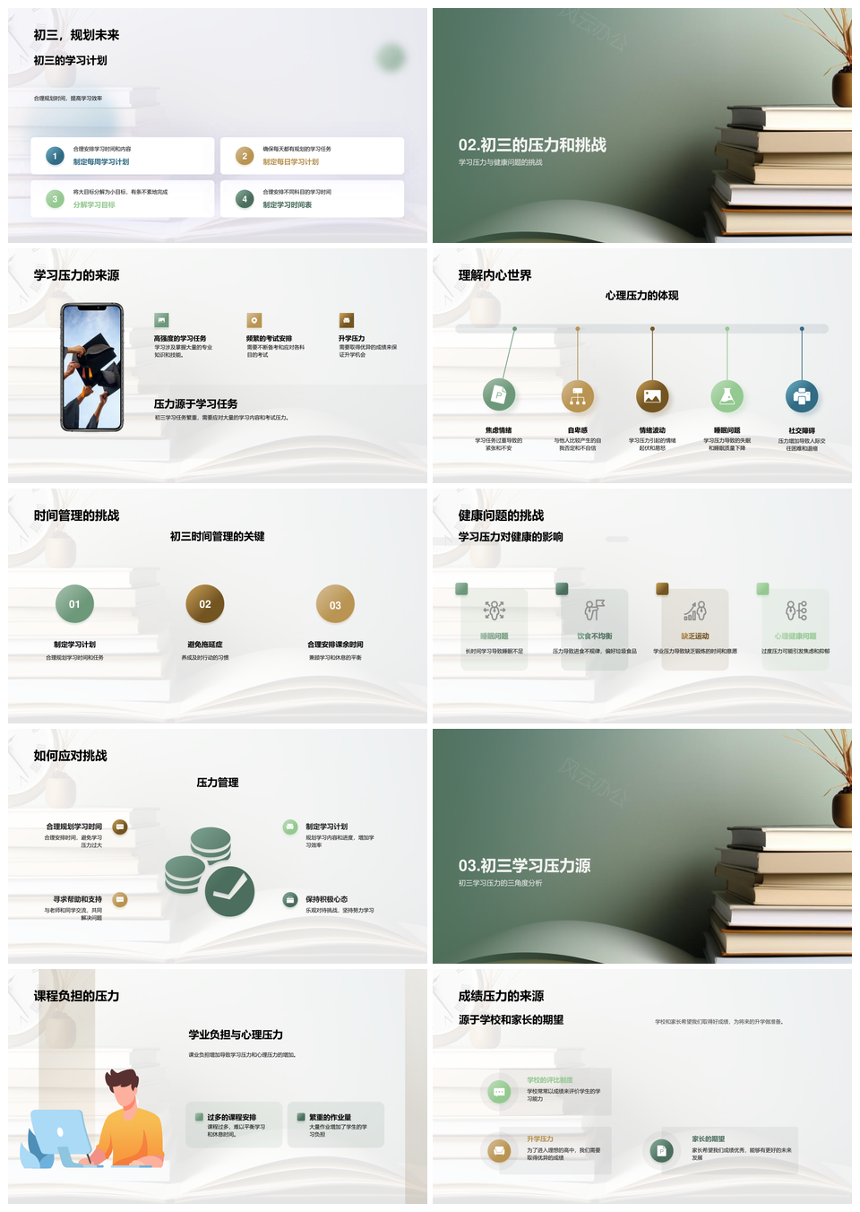 初三攻坚克难管时缓压护健康PPT模板