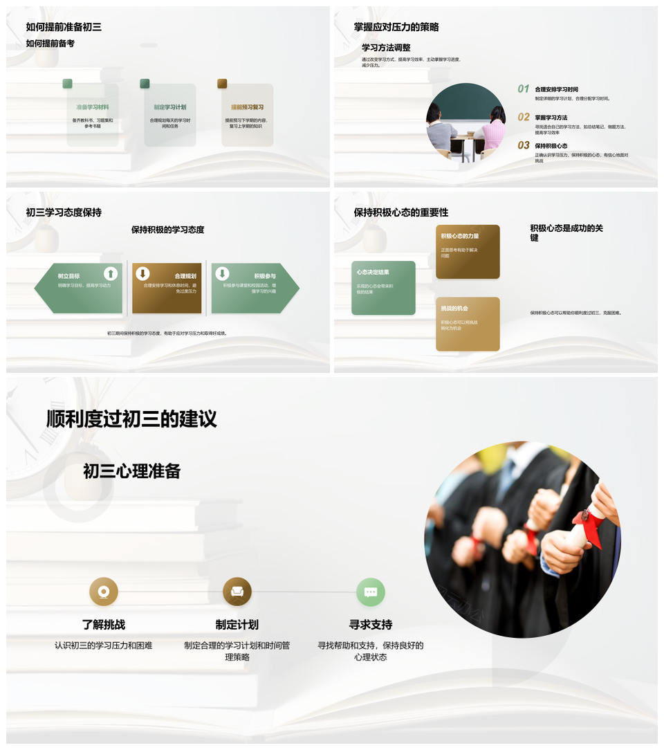 初三攻坚克难管时缓压护健康PPT模板