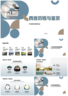 西方音乐流派史与作曲家符号解析PPT模板