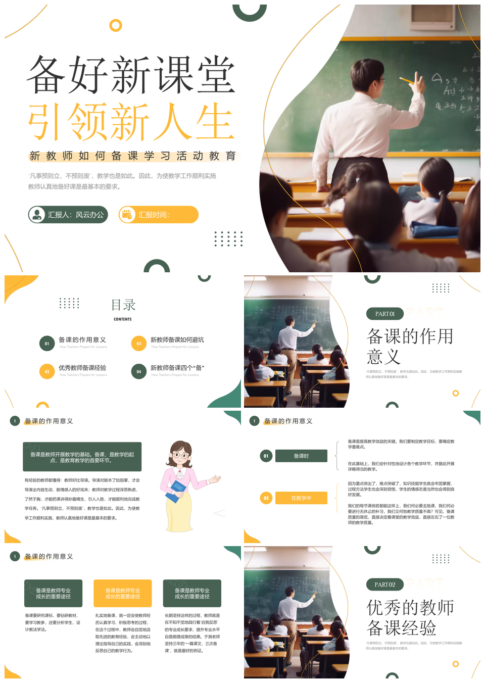 黄绿简约风新教师备课培训PPT模板