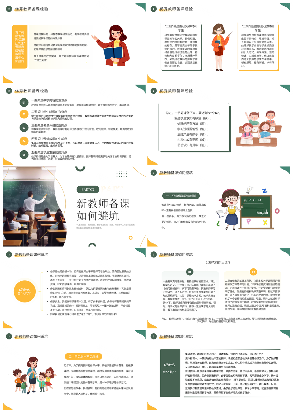 黄绿简约风新教师备课培训PPT模板